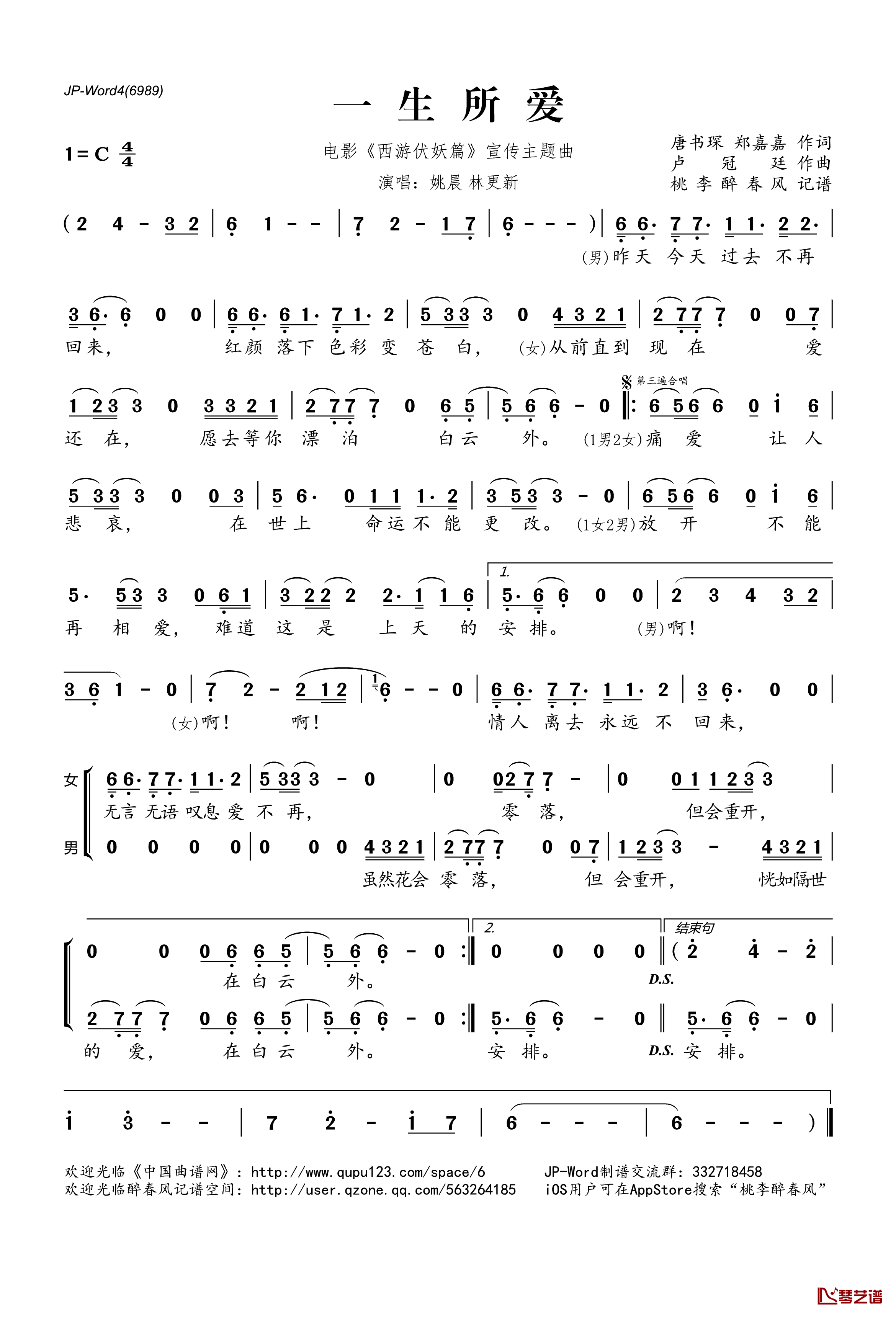 ​一生所爱简谱(歌词)-姚晨林更新演唱-电影《西游伏妖篇》 宣传主题曲1