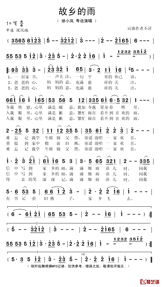 故乡的雨简谱(歌词)-徐小凤演唱-秋叶起舞记谱1