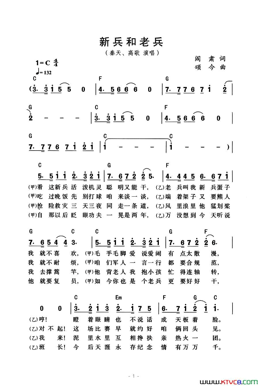 新兵和老兵带和弦版简谱1