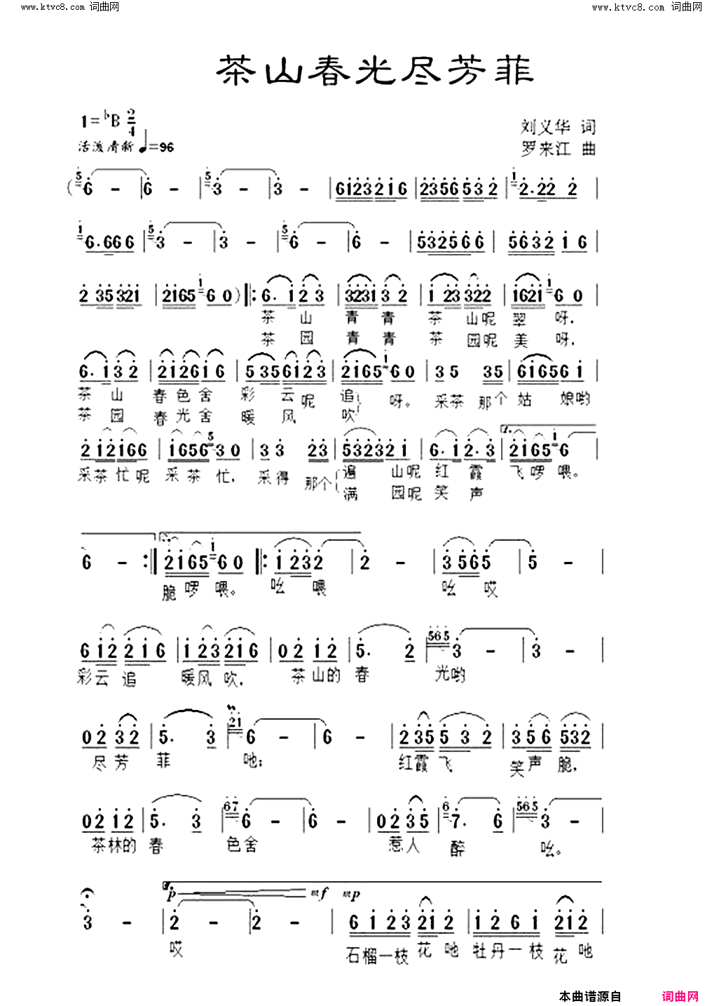 《茶山春光尽芳菲》简谱 刘义华作词 罗来江作曲 温震演唱  第1页
