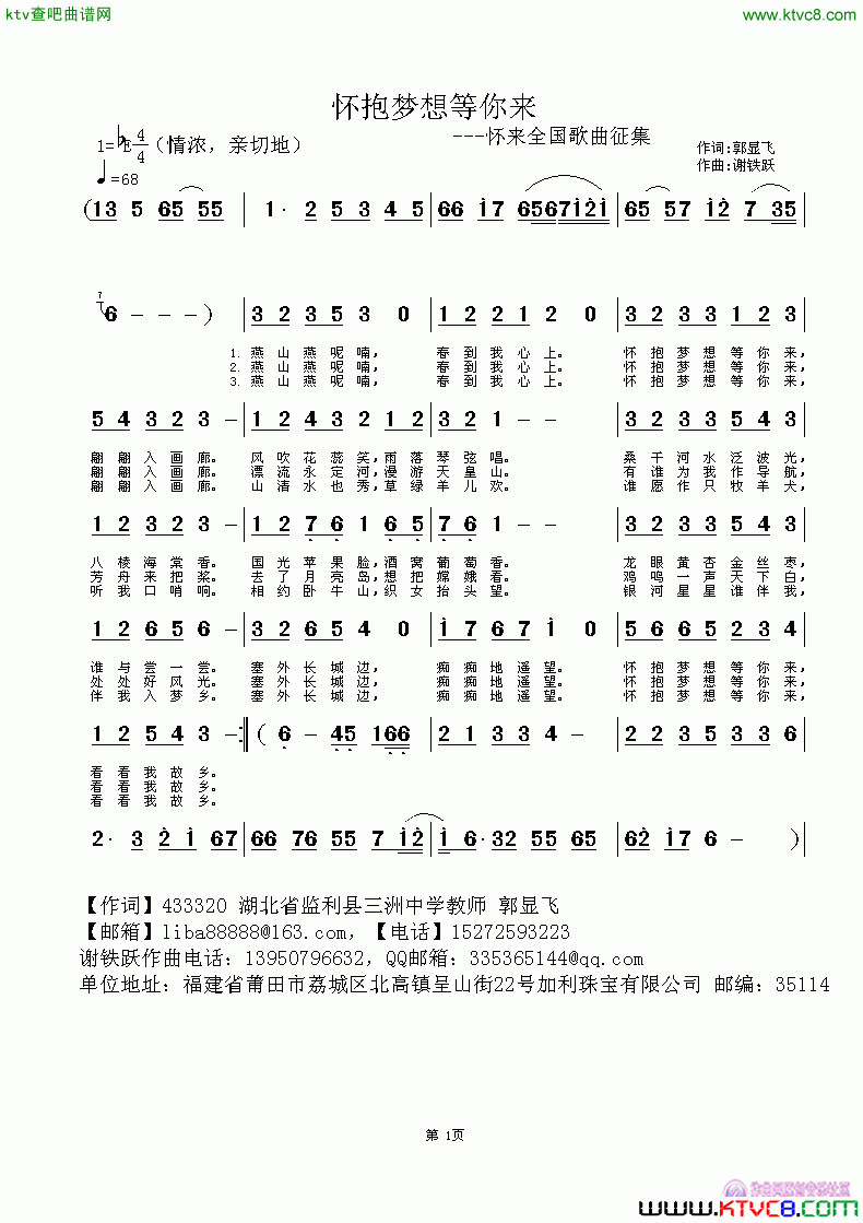 怀抱梦想等你来简谱1