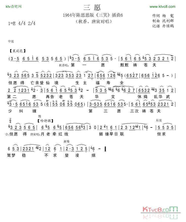 1964年陈思思版《三笑》插曲6简谱1