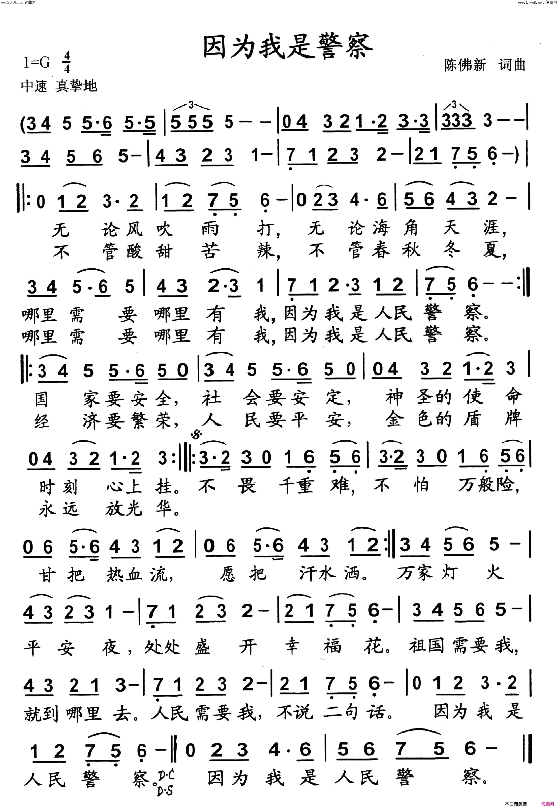 因为我是警察简谱1