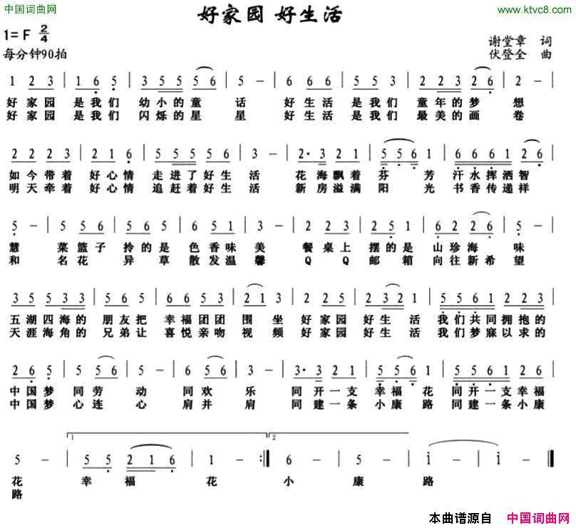 好家园好生活简谱1