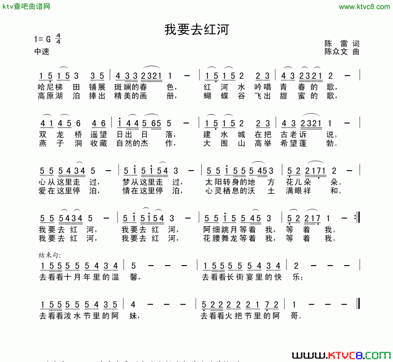 我要去红河简谱-张航硕演唱-陈雷/陈众文词曲1