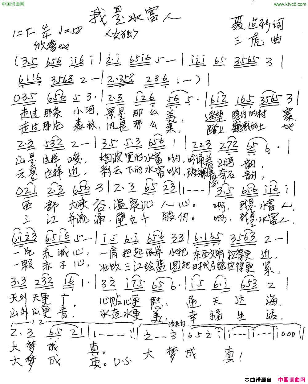 我是水富人简谱1