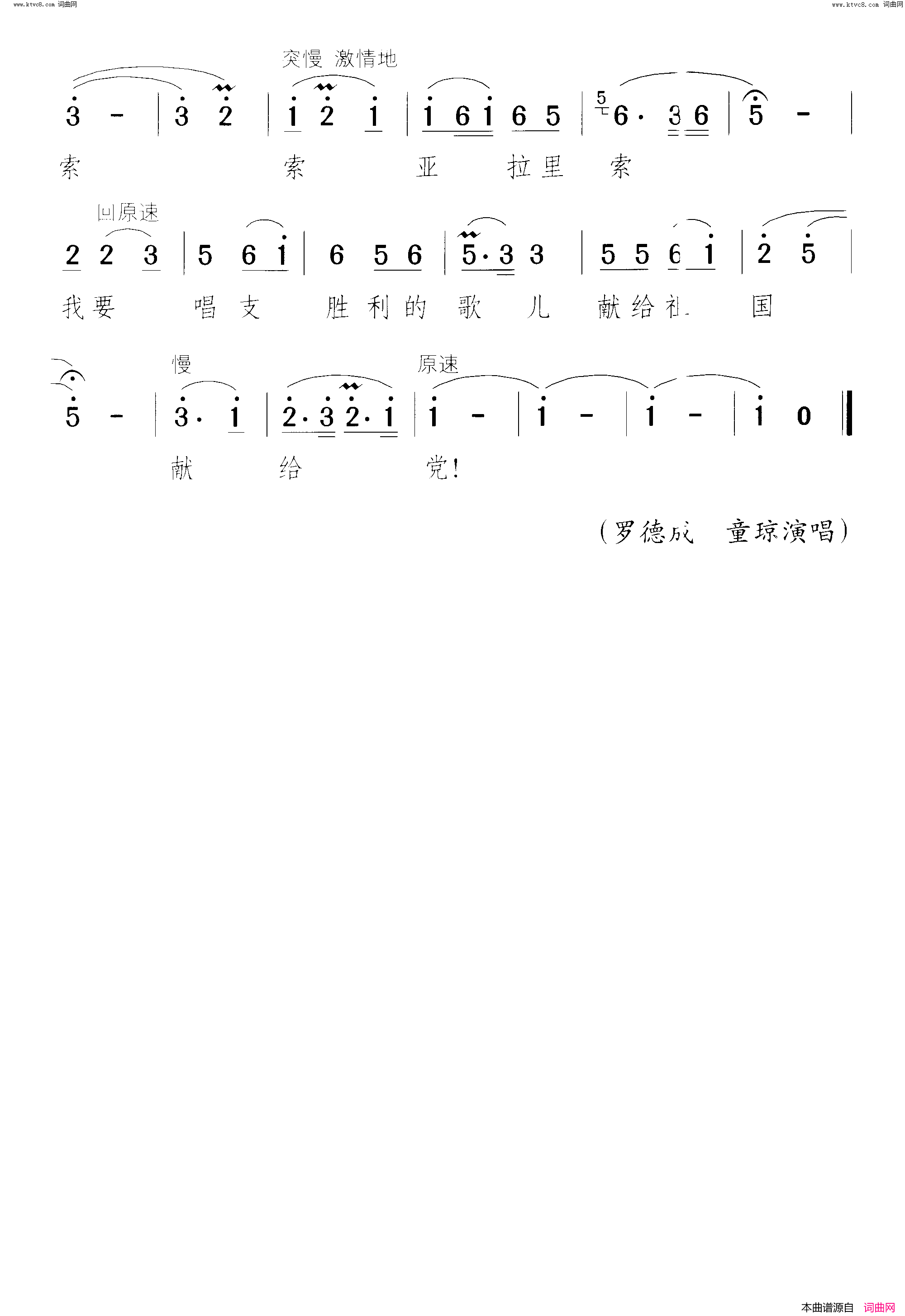 党给祖国插上翅膀简谱-罗德成演唱-周威、颂今/颂今词曲1