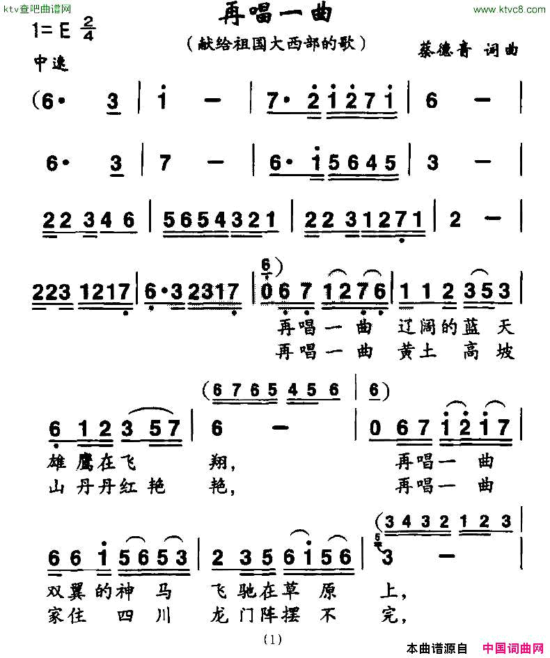 再唱一曲献给祖国大西北的歌简谱1