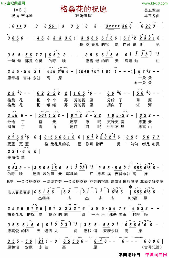 格桑花的祝愿简谱-旺姆演唱-吴卫军/马玉龙词曲1