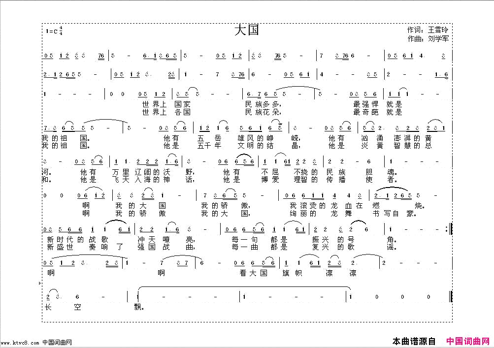 大国简谱-刘学军演唱-王雪玲/刘学军词曲1