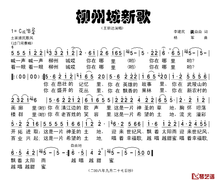 柳州城夜曲简谱-王丽达演唱1