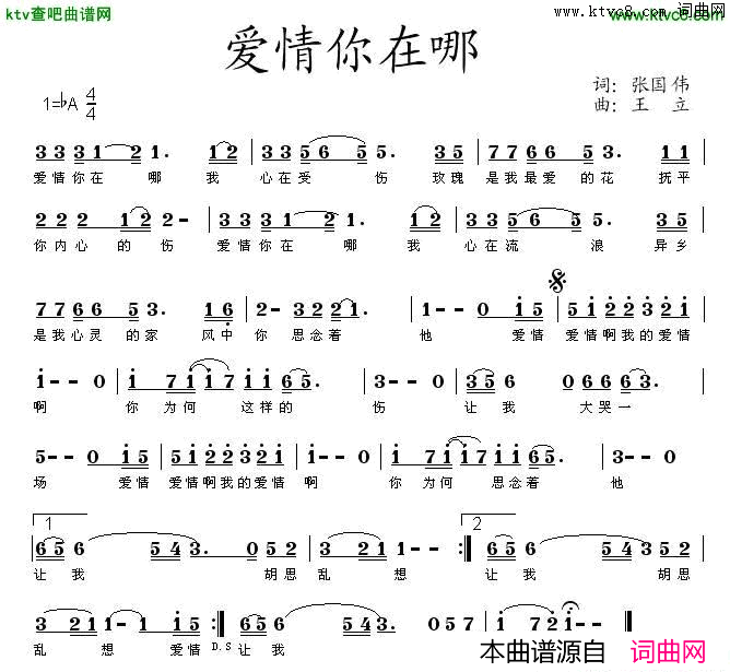 爱情你在哪简谱1