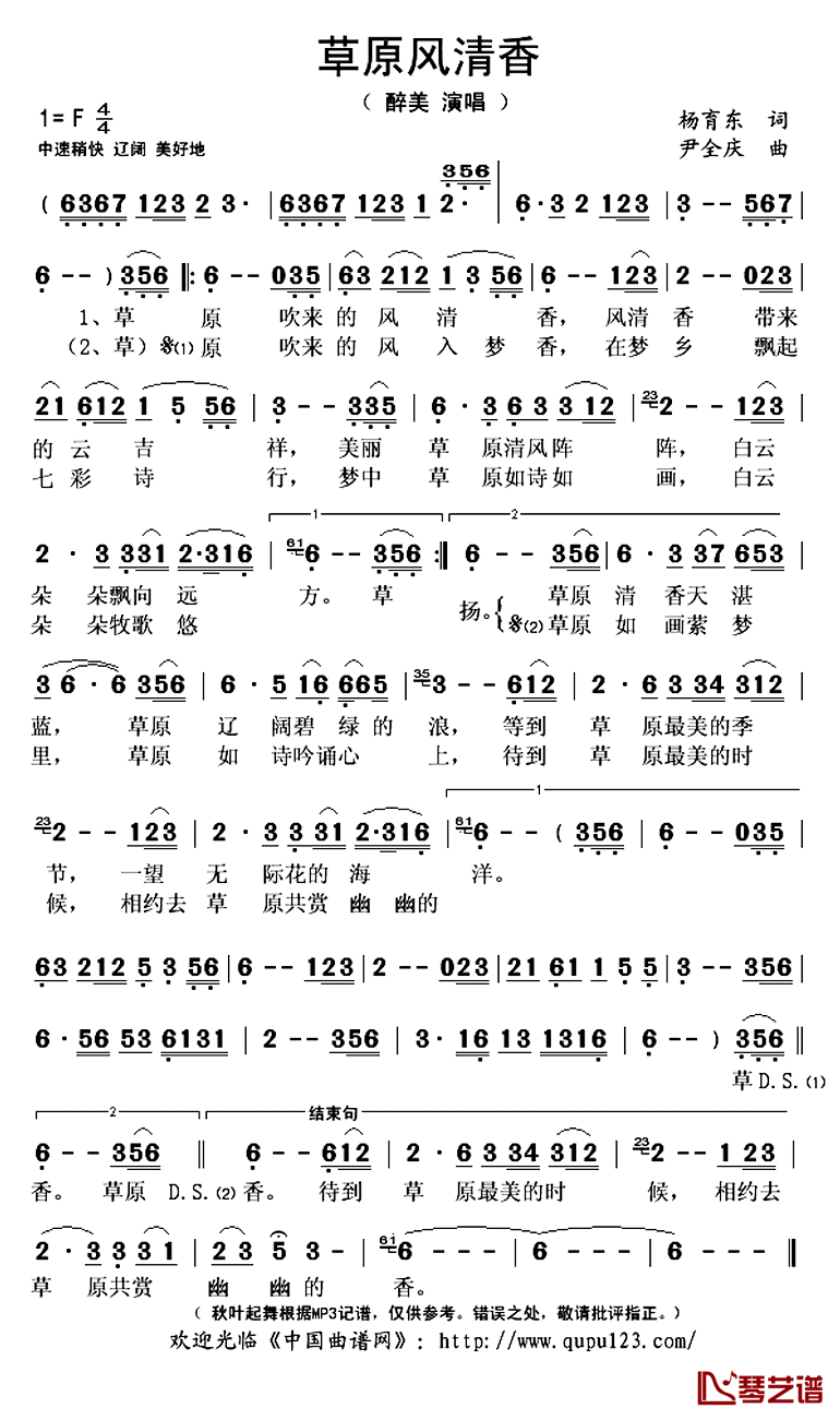 草原风清香简谱(歌词)-醉美演唱-秋叶起舞记谱上传1