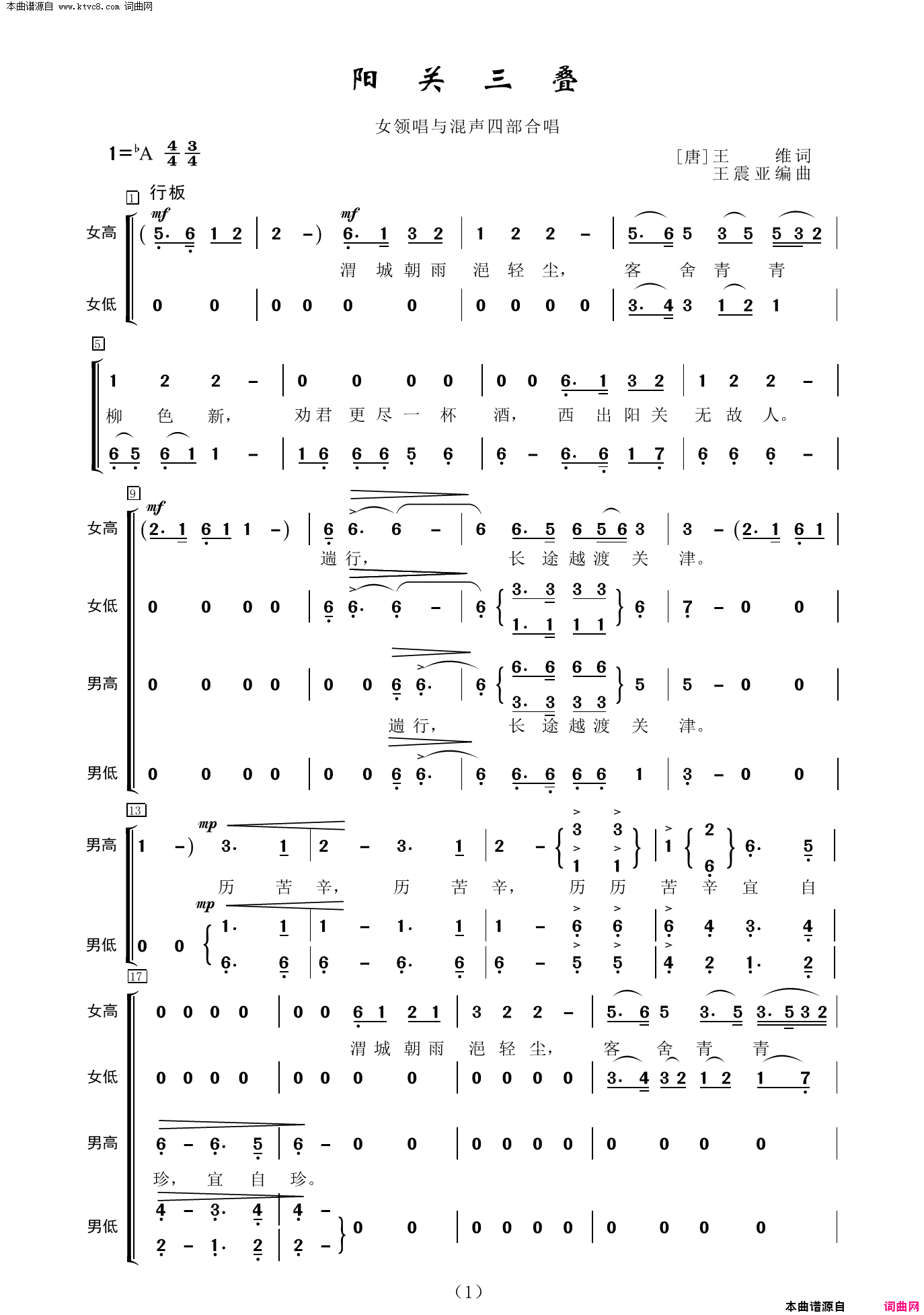 阳关三叠女领唱与混声四部合唱简谱1
