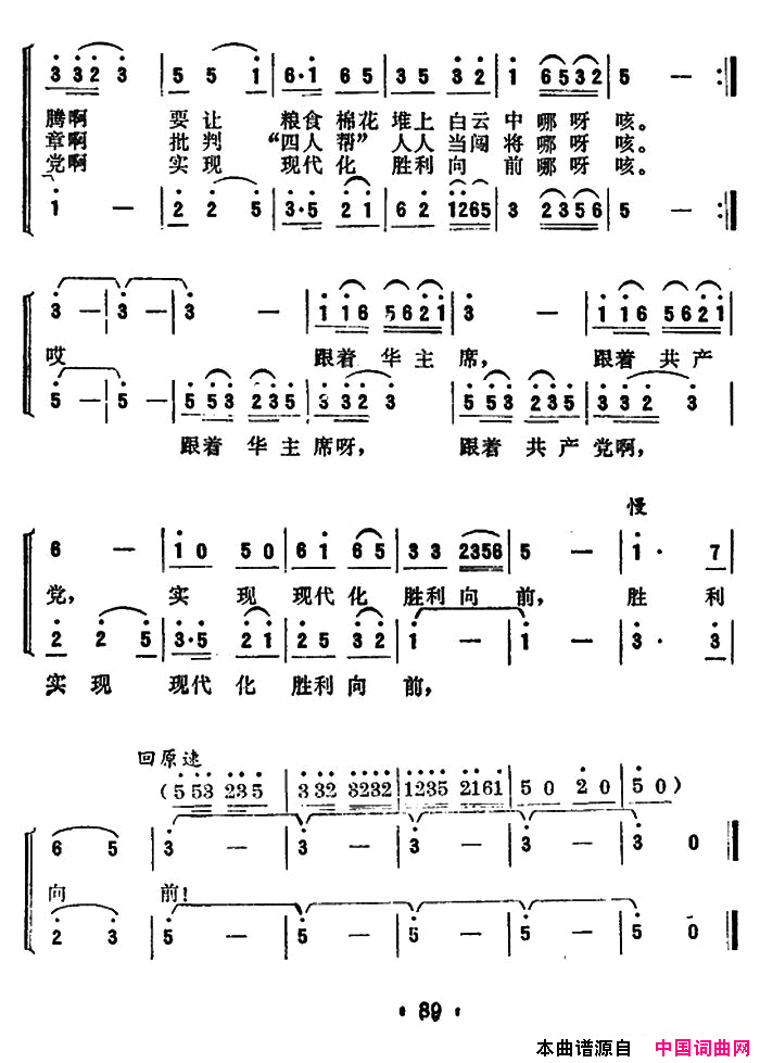 公社新歌简谱1