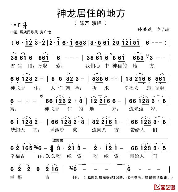 神龙居住的地方简谱(歌词)-陈万演唱-秋叶起舞记谱1