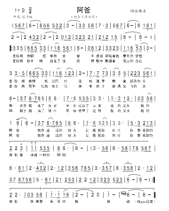 阿爸简谱-央金兰泽演唱1