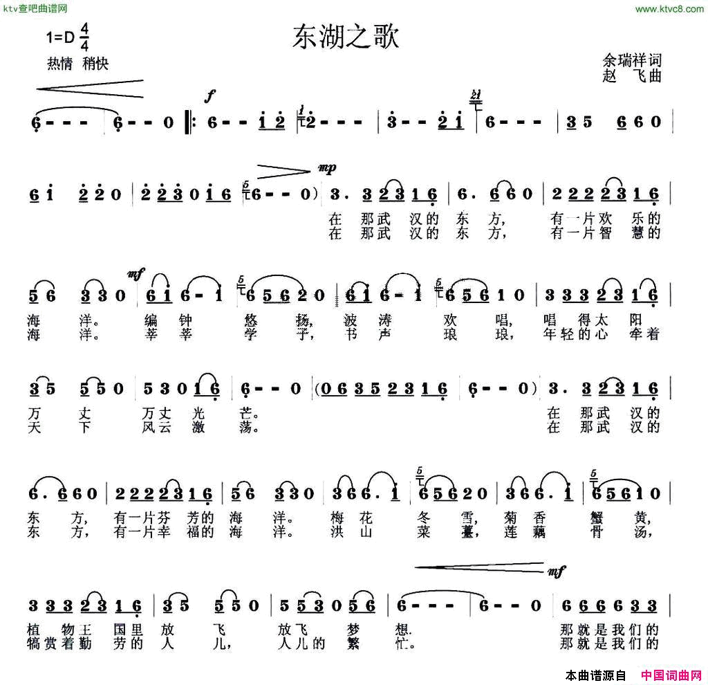 东湖之歌简谱1