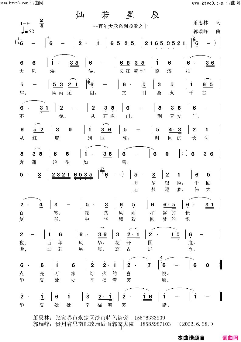 灿若星辰--百年大党系列颂歌之十简谱1