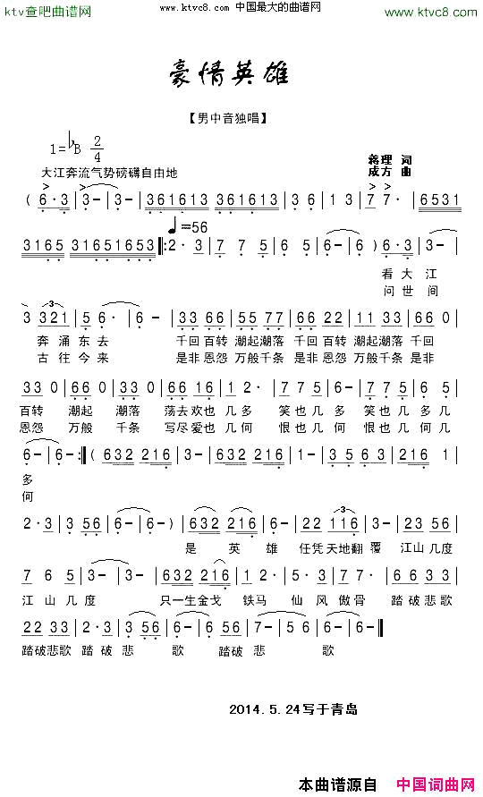 豪情英雄简谱1