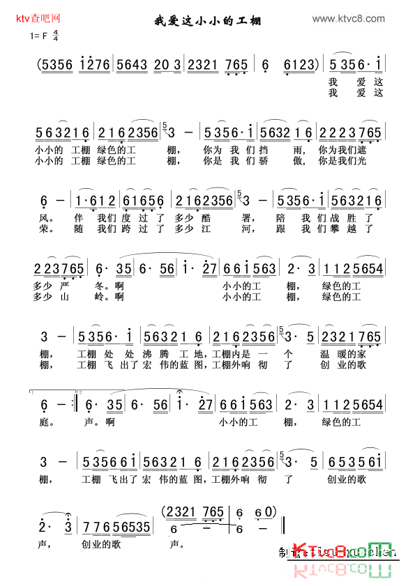 我爱这小小的工棚简谱1