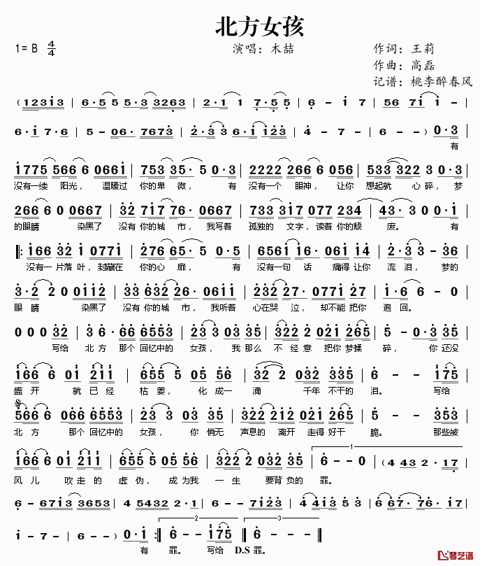 北方女孩简谱(歌词)-木喆演唱-桃李醉春风记谱1