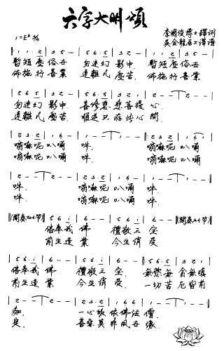 六字大明颂简谱1