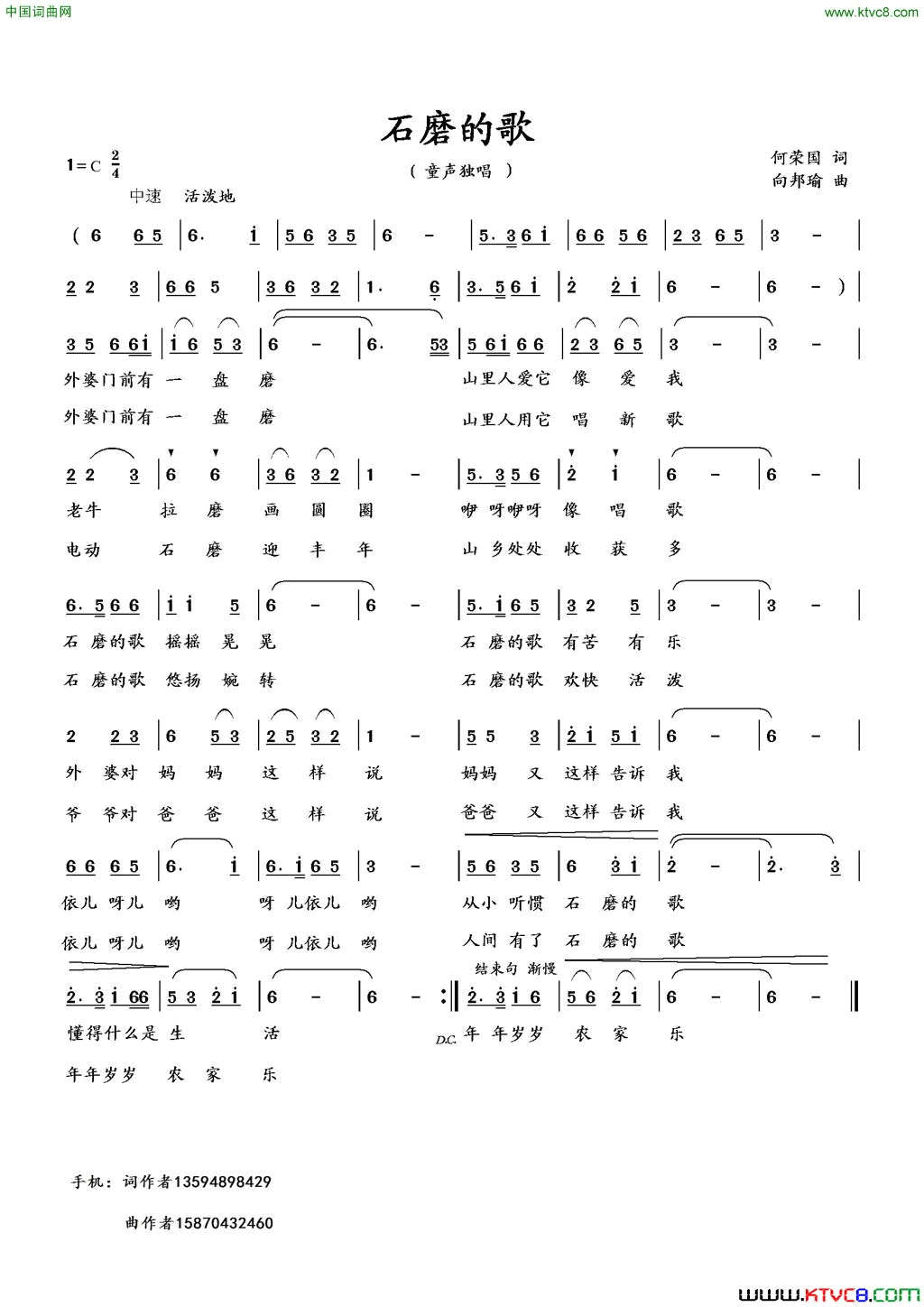 石磨的歌简谱1