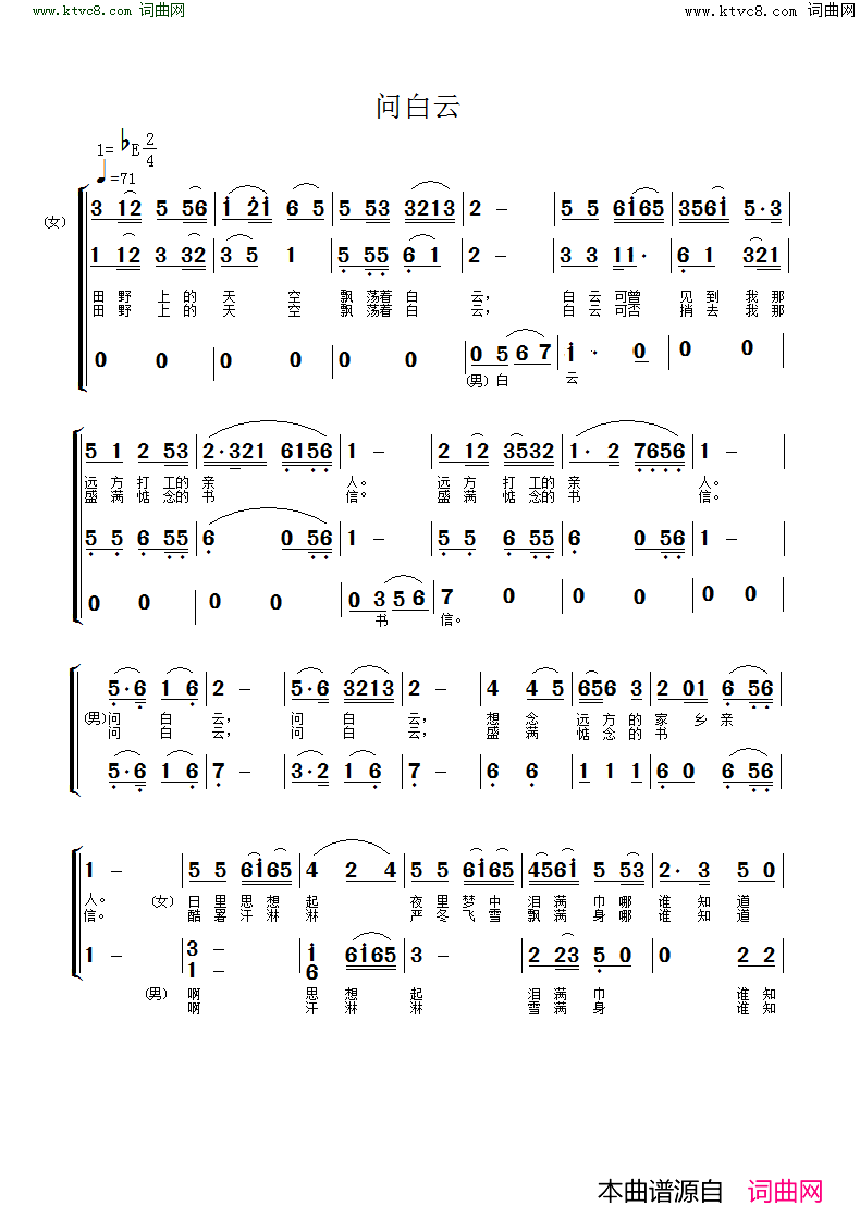 问白云简谱1