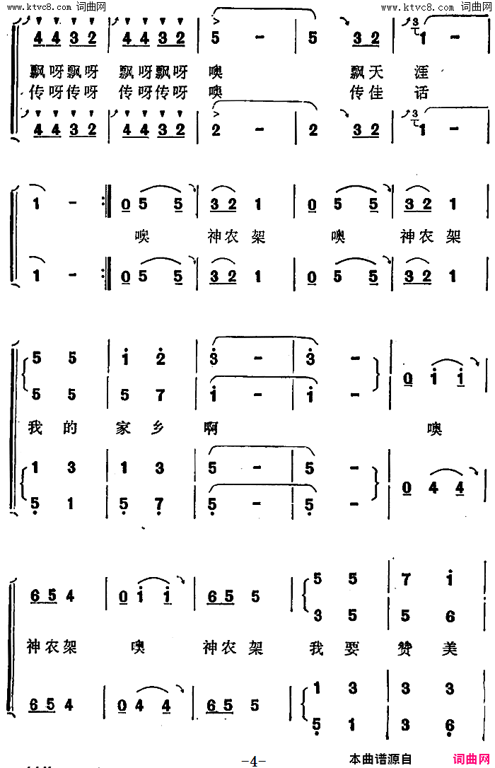 美丽的神农架简谱1