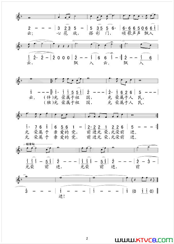 光荣颂线、简谱混排版简谱1