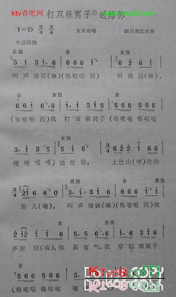 打双麻窝子送给你四川南江民歌简谱1