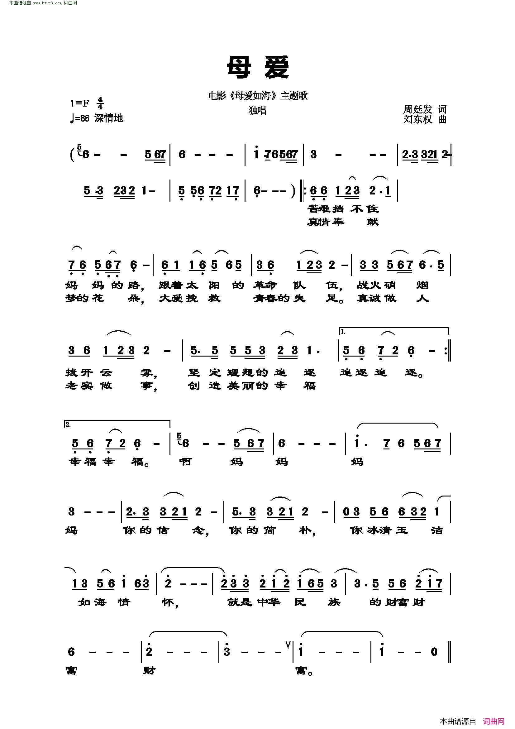 母爱电影《母爱如海》主题歌 独唱简谱1