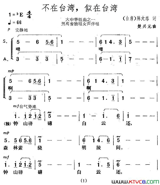 不在台湾，似在台湾简谱1