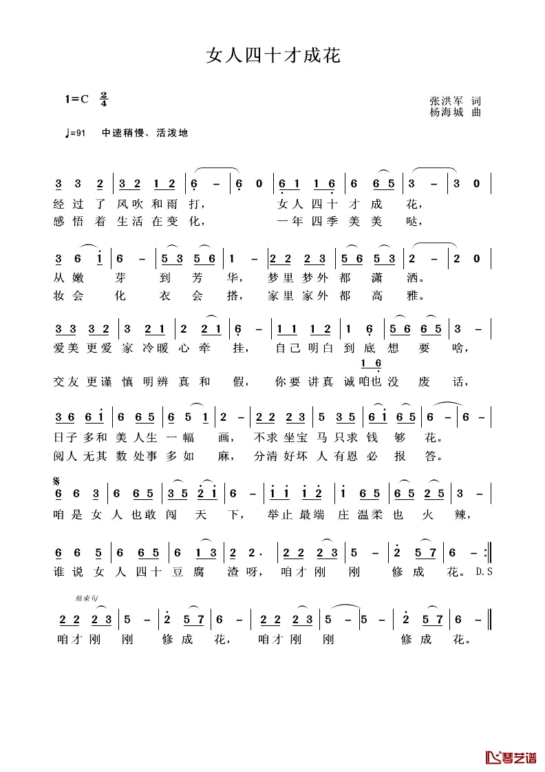 女人四十才成花简谱-国巍演唱1