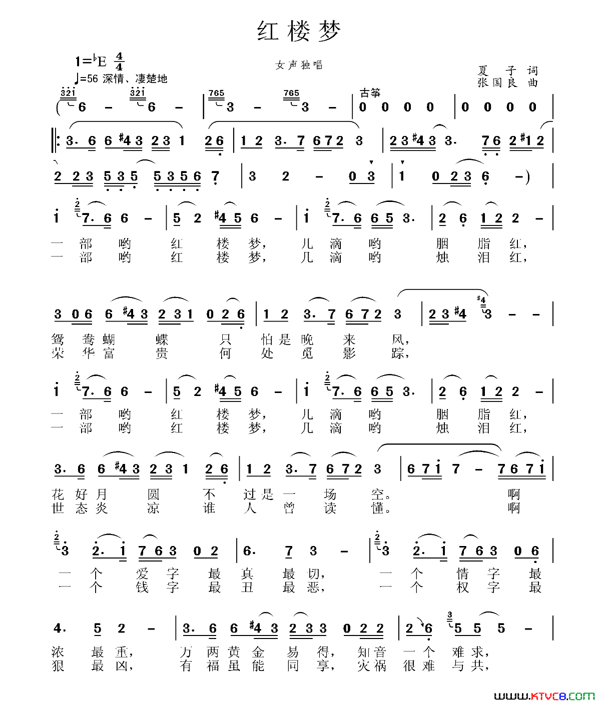 红楼梦夏子词张国良曲红楼梦夏子词 张国良曲简谱1