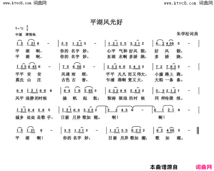 平湖风光好简谱1