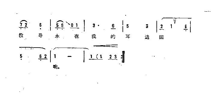 老师呵，我永远把你记在心上简谱1