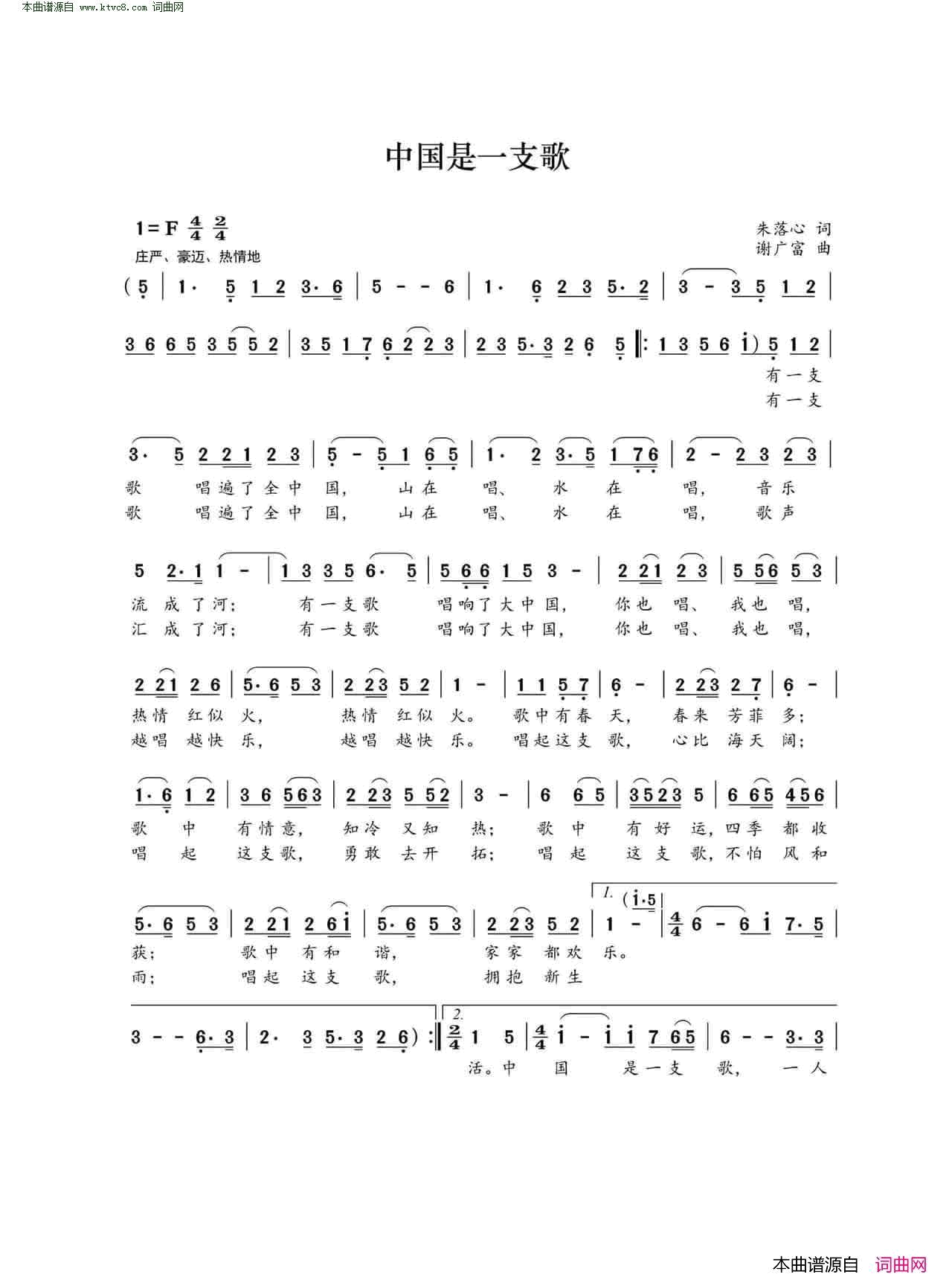 中国是一首歌简谱1