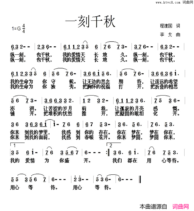 一刻千秋简谱1