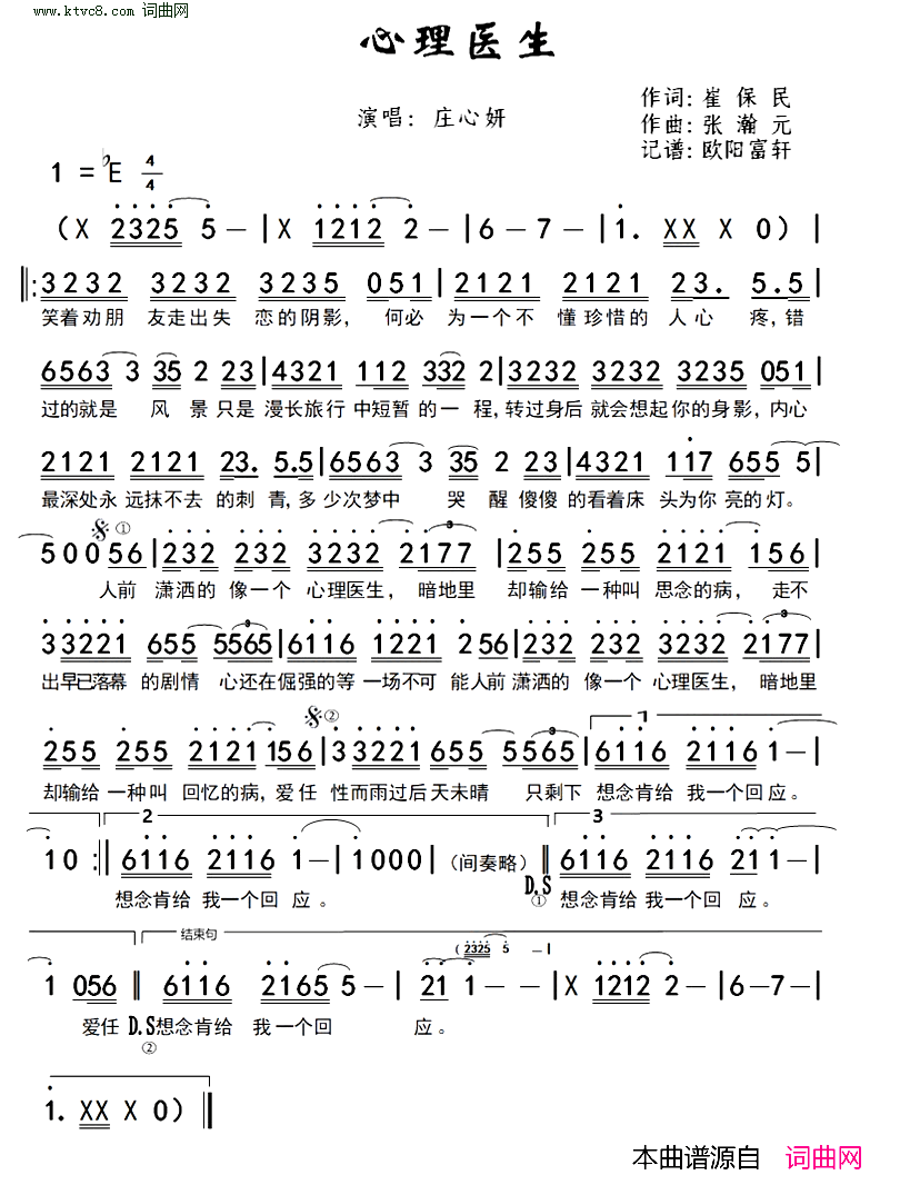 心理医生简谱-庄心妍演唱-崔保民/张瀚元词曲1
