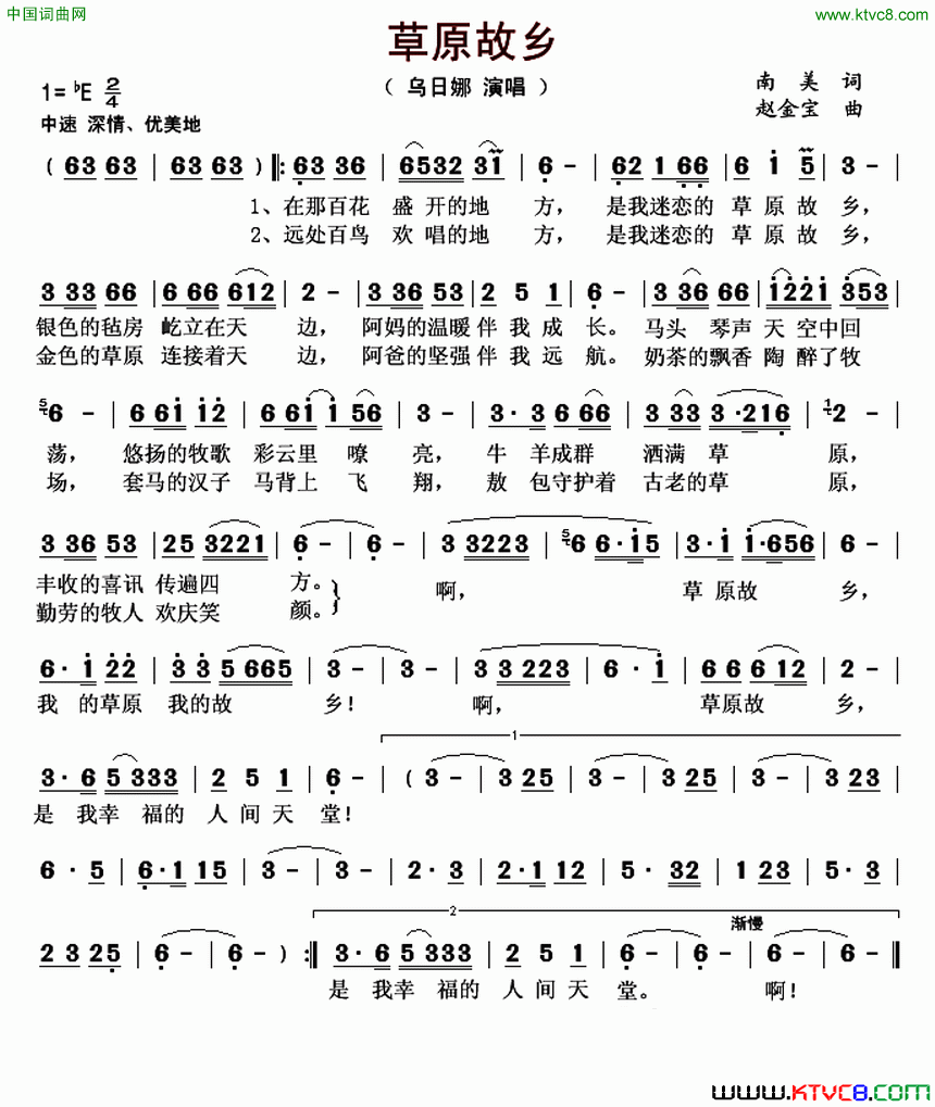 草原故乡简谱-乌日娜演唱-南美/赵金宝词曲1
