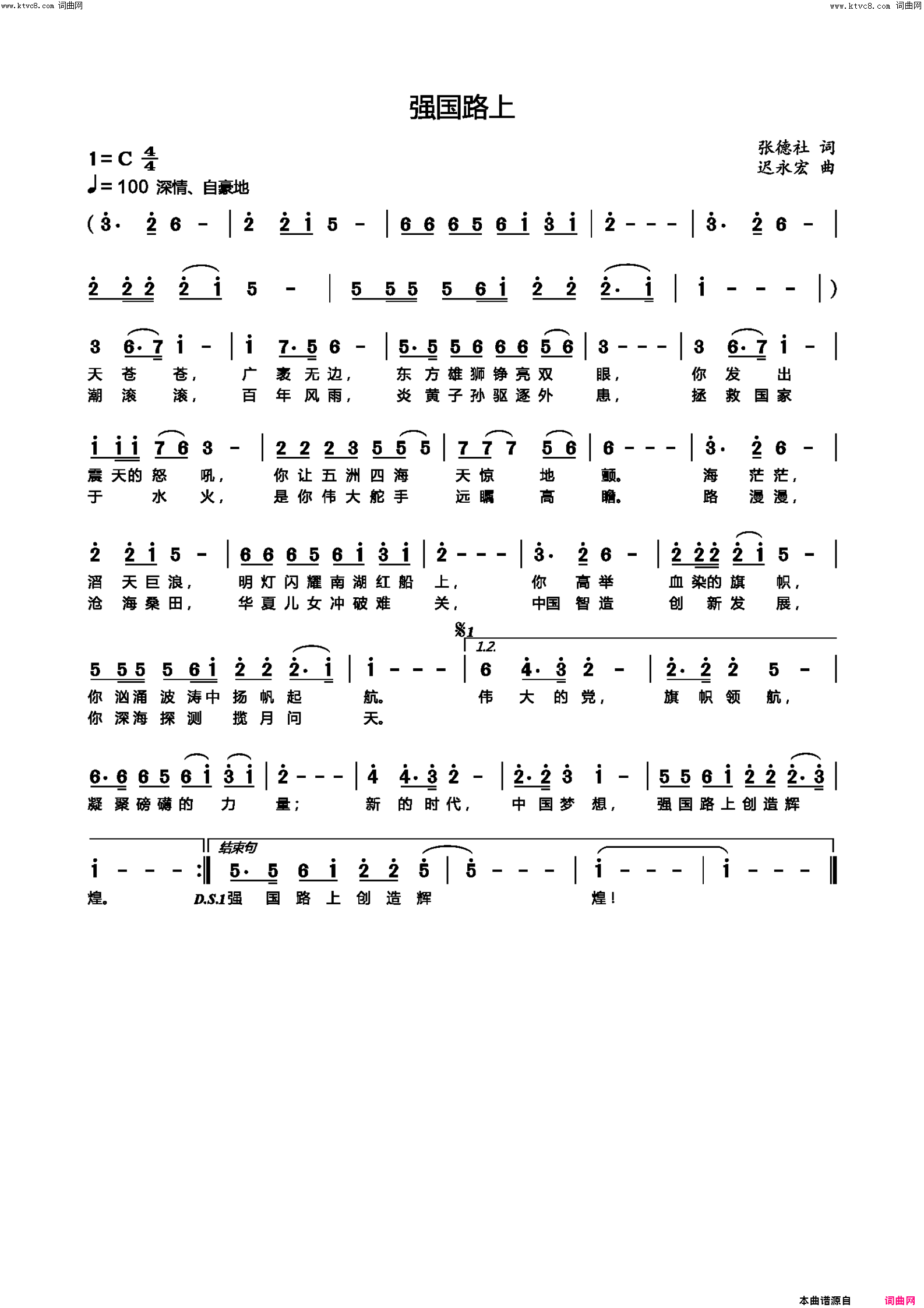 强国路上简谱-张德社曲谱1