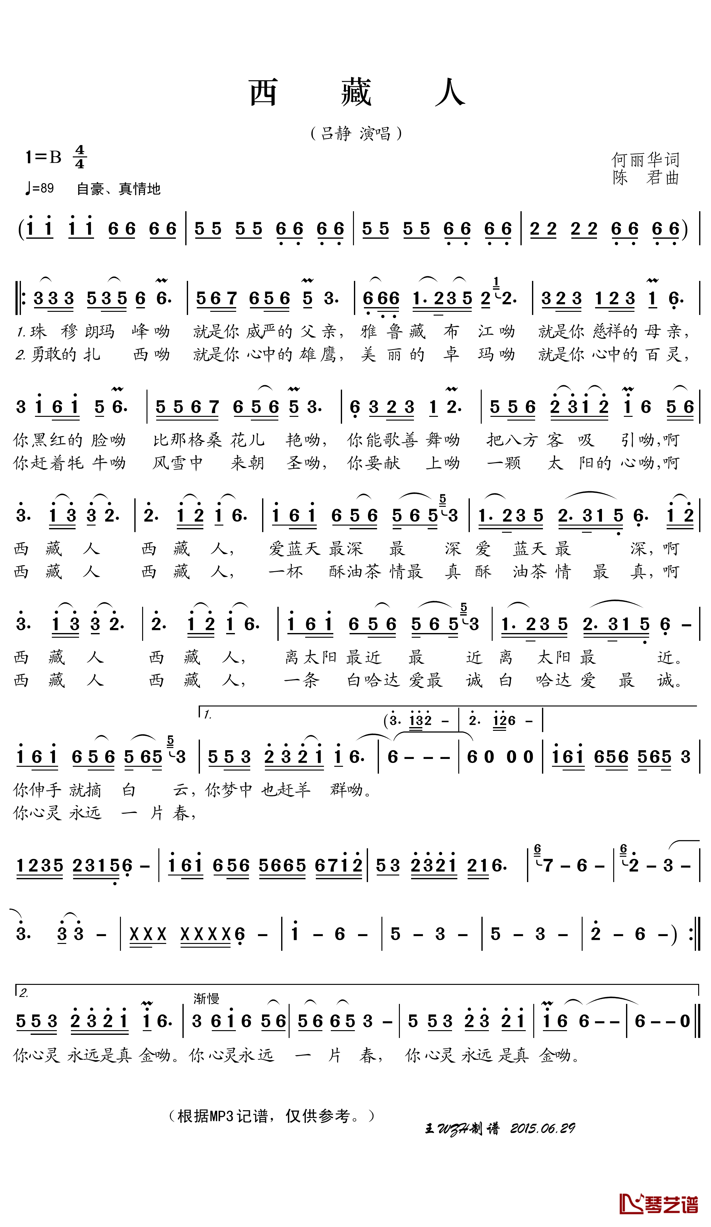 西藏人简谱(歌词)-吕静演唱-王wzh曲谱1