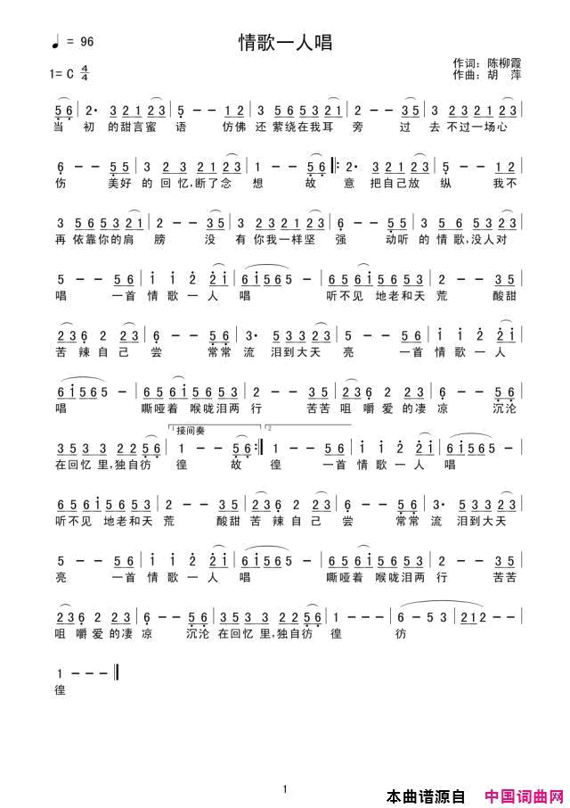情歌一人唱简谱1