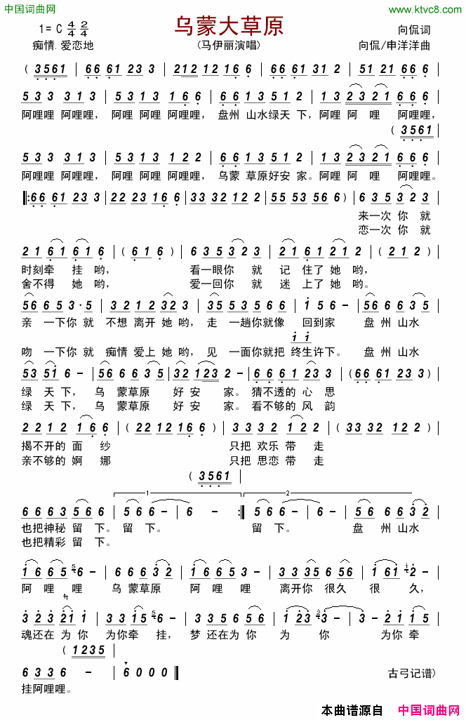 乌蒙大草原简谱-马伊丽演唱-向侃/向侃、申洋词曲1
