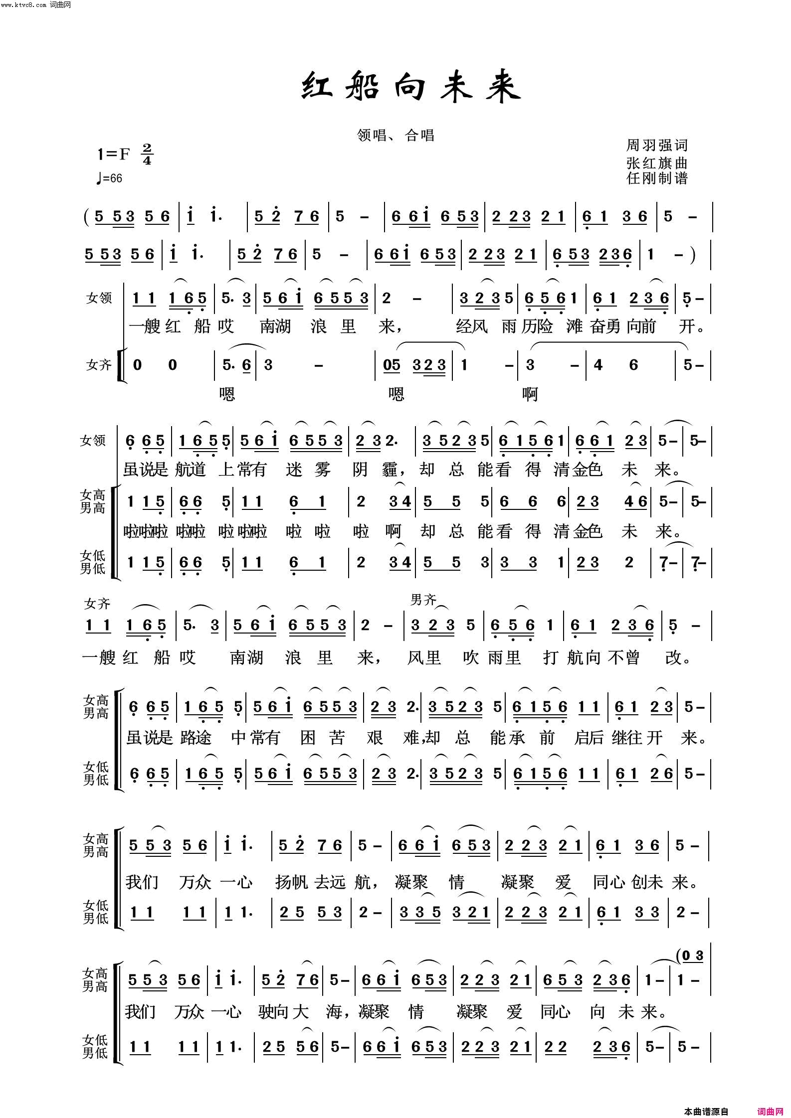 红船向未来毛泽东颂100首简谱1