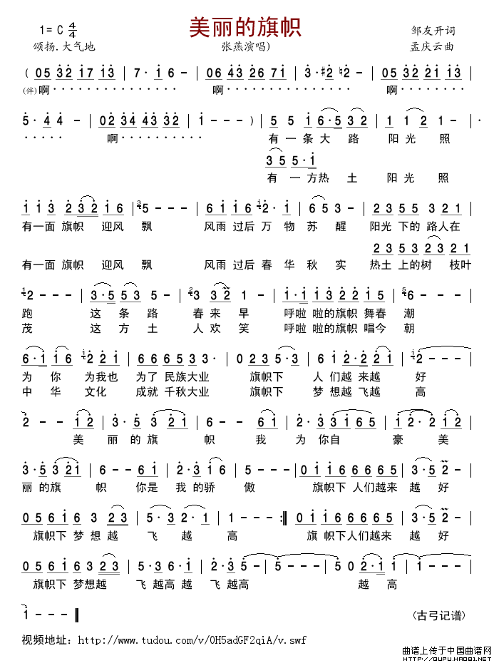 美丽的旗帜简谱-张燕演唱-古弓制作曲谱1