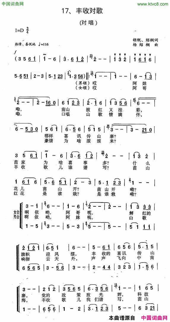 丰收对歌电影《连心坝》插曲之三简谱1