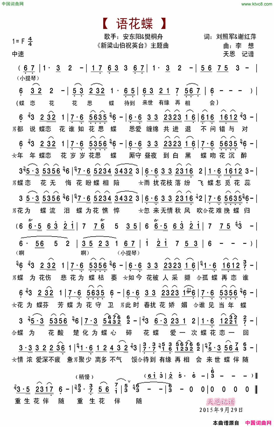 语花蝶连续剧《新梁山伯祝英台》主题曲简谱1